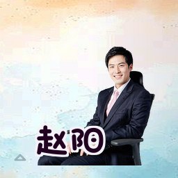 赵阳
